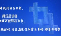 在区块链和加密货币领域，钱包地址查询是一个