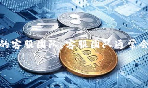 以下是关于Tokenim的一些常见问题及其解答：

### 1. 什么是Tokenim？

Tokenim是一个区块链平台，旨在为用户提供创建、管理和交易数字资产的工具。通过Tokenim，用户可以发行自己的代币，参与去中心化金融（DeFi）项目，或利用非同质化代币（NFT）进行创作和交易。

### 2. Tokenim的核心功能有哪些？

Tokenim提供以下核心功能：

- **代币创建**：用户可以轻松创建自己的ERC-20或ERC-721代币，适用于各种项目和目的。
- **智能合约支持**：平台支持智能合约的开发和部署，方便用户自动化各种业务流程。
- **交易市场**：具备集成的交易市场，用户可以直接在平台上进行代币交易。
- **钱包功能**：提供安全的钱包，支持多种数字资产的存储和管理。

### 3. 如何在Tokenim上创建代币？

创建代币的步骤如下：

1. 注册账户并通过身份验证。
2. 选择代币类型（ERC-20或ERC-721）。
3. 填写代币详情，包括名称、符号、总供应量等。
4. 部署智能合约，确认交易以完成代币创建。

### 4. Tokenim是否支持法币交易？

是的，Tokenim支持法币和数字资产的双向交易。用户可以通过平台将法币转换为加密货币，反之也可以将加密货币兑换为法币。

### 5. 如何保护我的Tokenim账户？

为了保护账户，建议采取以下措施：

- 启用两步验证。
- 使用强密码，并定期更换。
- 不在公共网络下访问账户。
- 定期检查账户活动，及时处理可疑活动。

### 6. Tokenim支持哪些币种？

Tokenim支持多种主流加密货币，包括但不限于比特币（BTC）、以太坊（ETH）、币安币（BNB）等。平台也会不定期更新支持的资产列表。

### 7. 如果遇到问题，如何联系Tokenim的客服？

用户可以通过平台提供的在线聊天支持或发送电子邮件到客服邮箱来联系Tokenim的客服团队。客服团队通常会在24小时内做出响应。

如果你还需要特定领域的信息或者其他问题，欢迎提问！