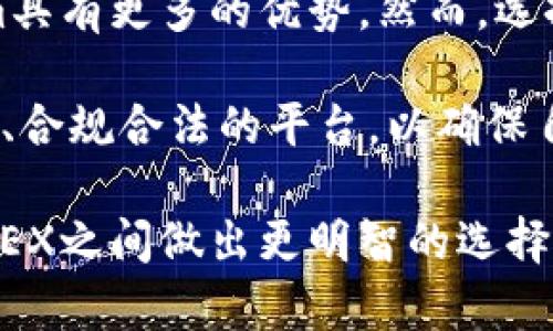 在比较Tokenim和OKEX的安全性时，可以从以下几个方面进行分析：

### 1. 平台背景与声誉
首先，了解平台的背景非常重要。OKEX成立于2017年，是一个全球知名的数字资产交易平台，拥有较长的运营历史和较高的市场信誉。尽管OKEX曾经历过一些安全事件（如2019年的黑客攻击），但其在持续改进和增强安全防护措施方面表现积极。

Tokenim相对较小，成立时间和经验都不及OKEX，可能在市场认可度和用户群体上有所欠缺。选择一个在市场中有良好声誉和历史的平台能够为用户提供更高的安全保障。

### 2. 安全措施
安全技术与防护措施
OKEX在安全技术上投入了大量资源，采用了多重安全防护措施，包括热钱包与冷钱包的分离、安全的两步验证、实名注册等。同时，OKEX还定期进行安全审计和检测，以确保系统的安全性。这些措施极大地降低了用户资产被盗的风险。

相对而言，Tokenim的安全措施可能不如OKEX那么全面。用户在选择较小平台时，应该仔细考量该平台的具体安全机制，例如加密技术、用户资产管理策略等。

### 3. 用户体验与反馈
用户体验与社区评价
从用户反馈来看，OKEX由于其庞大的用户基础和较为完善的客服体系，能够及时响应用户的问题和反馈。而Tokenim虽然也在努力提升用户体验，却面临许多来自用户的质疑，其中包括操作界面的友好程度、交易流程的复杂性等。

结合用户的评价和反馈，可以更全面地了解平台的实际表现，这对判断安全性至关重要。如果一个平台经常出现负面评价，那么它的安全性也难以得到信赖。

### 4. 资金流动与监管
监管与资金流动
在许多国家，OKEX已经取得了一定的合规认证，进行合法运营。相较之下，Tokenim在监管方面的透明度可能较低，缺乏必要的合规认证，这意味着在法律风险和资金保障上可能存在隐患。

监管合规不仅意味着平台的合法性，还能为用户提供一定的保障。如果发生争议或突发事件，合规的平台通常更容易获得法律和政策的支持。

### 5. 资产保险
资产保险机制
一个良好的交易平台应该能够为用户的资产提供一定的保险措施，OKEX在这一方面有较为健全的保障体系，尽可能地确保用户资产的安全。而Tokenim的这种机制可能还不够完善，用户在资产保障上面临更多的不确定性。

### 结论
综合考虑平台的声誉、安全措施、用户体验、监管合规以及资产保险等因素，OKEX在安全性方面显然比Tokenim具有更多的优势。然而，选择交易平台还需要根据个人的需求进行全面评估。

在选择数字货币交易平台时，建议用户多做研究，并参考各大社区和论坛的评价，尽量选择历史悠久、口碑良好、合规合法的平台，以确保自己的资产安全。

最终，安全对于每一个数字货币投资者来说，都是至关重要的。希望通过这篇文章，能够帮助你在Tokenim和OKEX之间做出更明智的选择。