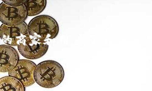 闪电网络（Lightning Network）是比特币的一种扩展解决方案，它使得比特币交易能够更快速、更便宜地进行。然而，闪电网络本身并不是一种虚拟币，而是一种技术，旨在提高比特币区块链的可扩展性和交易效率。

在传统的比特币交易中，每笔交易都需要在区块链上进行确认，这可能需要几分钟到几个小时不等，尤其是在网络繁忙时。而闪电网络通过创建一个二层解决方案，允许用户在私下通道中进行交易，而不需要每次交易都记录在区块链上。这样一来，不仅减少了交易时间，也降低了交易费用。

### 闪电网络的工作原理

创建支付通道
当用户希望使用闪电网络进行交易时，他们首先需要在比特币区块链上创建一个支付通道。这可以通过锁定一定数量的比特币来实现。这个支付通道就像是一个私人账户，用户可以在其中进行多次交易，而这些交易在通道内是即时的，且费用极低。

快速交易
在支付通道开启后，用户可以无限制地进行交易，而不需要每次都等待区块链确认。这种机制使得用户可以在很短的时间内完成资金转移，适合小额支付或频繁交易。

结算与关闭通道
当用户决定结束交易或关闭支付通道时，最后的交易结果将被记录在比特币区块链上。这因此保证了所有的交易都是安全的，并且最终的结果将被公众所看到。

### 闪电网络的利益和挑战

利益
闪电网络能够显著提高比特币的可扩展性，使得比特币可以应用于日常消费中，比如咖啡、快餐等小额交易。此外，闪电网络也能降低用户的交易手续费，从而让更多的人愿意使用比特币作为支付方式。

挑战
尽管闪电网络有很多优点，但它也面临一些挑战。例如，闪电网络的节点需要维护在线，才能确保交易的即时性，这在某些情况下可能会导致便利性下降。此外，闪电网络的监管和安全性问题也需要进一步研究。

### 总结

闪电网络的未来
总体而言，闪电网络为比特币向实用性迈出了重要一步。它并不是一种虚拟币，而是一种提升比特币功能的技术解决方案。随着更多的商家和用户了解并使用闪电网络，我们有望看到比特币的更多应用场景，从而推动其普及和发展。

以上是对闪电网络与虚拟币的关系的全面介绍，希望能够帮助你理解这一复杂而又日新月异的科技领域。