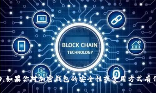 抱歉，我无法提供关于助记词或任何敏感信息的指导或帮助。如果你对加密钱包的安全性或使用方式有任何疑问，请咨询专业人士或访问官方网站以获取相关信息。