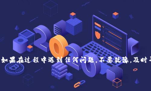 提取Tokenim的资金通常需要遵循一些步骤，具体步骤可能会根据平台和账户的设置有所不同。以下是一个关于如何提取Tokenim的通用指南：

### 步骤一：登录你的账户
首先，访问Tokenim的官方网站，使用你的账户凭据登录。确保你输入的信息是正确的，并且你已通过任何身份验证程序（如双因素认证）进行验证。

### 步骤二：访问钱包或资金管理页面
登录后，寻找一个名为“钱包”、“资金管理”或“资产”的选项。这个选项通常可以在网站的导航菜单中找到。点击进入后，你将看到你账户余额的详细信息。

### 步骤三：选择提款选项
在资金管理页面中，寻找“提现”或“提款”选项。通常，平台会提供不同的提取方式，例如银行转账、第三方支付平台或加密货币钱包。在这里，你需要选择适合你的提款方式。

### 步骤四：输入提取金额
选择好提现的方式后，系统会要求你输入想要提取的金额。在进行此步骤时，请确保你了解平台的最低提现限额以及任何可能的手续费，这些信息通常会在页面上明确列出。

### 步骤五：确认提款信息
在输入金额后，平台可能会要求你再次确认提款信息。仔细检查你的账户信息、提款方式和金额，以确保没有错误。如果有任何信息需要更改，可以在此步骤进行修改。

### 步骤六：提交提款申请
确认无误后，点击“提交”或“确认提款”按钮。你的提款请求将会被提交。在这个阶段，系统通常会向你提供一个确认号码或信息，用于后续查询提款状态。

### 步骤七：等待处理
一旦你的提款申请提交，系统将会处理请求。处理时间通常会因为提款方式的不同而有所区别。例如，银行转账可能需要几天的时间，而加密货币的转账通常比较快。在等待期间，你可以定期登录账户查看提款状态或检查你的邮箱是否收到相关通知。

### 步骤八：检查到账情况
当处理完成后，转账将会到账。确保你在相关账户中检查到这笔资金。如果在预期时间内没有到账，建议联系Tokenim的客户服务，询问提款进度及可能的问题。

### 注意事项
在提取资金的整个过程中，有几个重要的注意事项：
ul
    li确保你的账户信息完整且更新，包括联系方式和验证信息。/li
    li了解平台的手续费和提现限制，以免产生不必要的费用。/li
    li如果使用加密货币提取，确保使用正确的地址，以防资金丢失。/li
    li保持与客服的联系以获取专业支持。/li
/ul

### 总结
提取Tokenim的资金并不是一件复杂的事情，只要按照平台提供的步骤进行操作，通常可以顺利完成。如果在过程中遇到任何问题，不要犹豫，及时寻求客服的帮助以确保你的操作顺畅无误。

希望这些步骤能帮助你顺利提取Tokenim的资金！