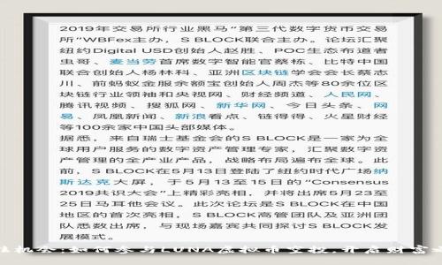 抓住机会：如何参与LUNA虚拟币空投，开启财富之旅