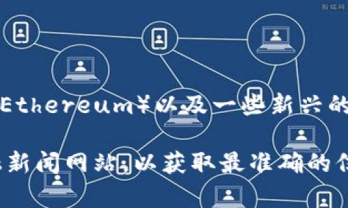 截至我知识更新的最后时间（2023年10月），市场上有几种虚拟币非常受欢迎，包括比特币（Bitcoin）、以太坊（Ethereum）以及一些新兴的像Solana和币安币（BNB）。具体到“最火”的虚拟币，市场动态变化很快，因此建议查看最新的市场趋势和数据。

如果你需要了解某种特定币种的情况，或者想要获取更详细的最新资讯，请参考专业的加密货币交易所或金融新闻网站，以获取最准确的信息。