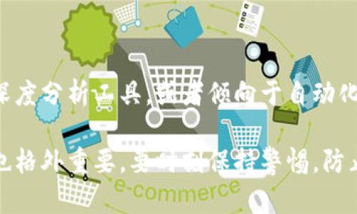 炒虚拟币目前有许多应用和软件可供选择，以下是一些流行的工具和平台，适合于不同层次的投资者：

1. 交易所类软件
虚拟币交易所通常是投资者最常用的工具，它们提供了直接买卖比特币、以太坊以及其他加密货币的平台。一些知名的交易所包括：
ul
    listrong币安(Binance)/strong：全球最大的数字货币交易平台之一，提供了丰富的币种选择和多种交易方式。/li
    listrong火币(Huobi)/strong：以其高流动性和用户友好的界面而受到欢迎，适合新手和经验丰富的交易者。/li
    listrongCoinbase/strong：特别适合美国用户，界面简单，适合初学者入门。/li
/ul

2. 移动应用程序
随着手机的普及，许多交易所和工具也推出了移动应用程序，让投资者可以随时随地进行交易。这些应用通常具备友好的用户界面和通知推送功能，方便用户即时掌握市场动态。
ul
    listrongBinance App/strong：提供全功能的交易服务，用户可以在手机上方便地进行交易并管理投资组合。/li
    listrongCoinbase App/strong：支持即时购买和出售虚拟货币，用户可用简单的几步管理资产。/li
/ul

3. 钱包软件
除了交易，安全存储虚拟币同样重要。数字钱包软件可以帮助用户安全管理加密货币，并提供私钥保护。常见的钱包软件包括：
ul
    listrongMetaMask/strong：尤其适合以太坊及其衍生项目，提供浏览器插件和移动应用。/li
    listrongTrust Wallet/strong：支持多种区块链资产，一站式管理你的虚拟币。/li
/ul

4. 交易工具与分析软件
对于希望更深入分析市场的投资者而言，数据分析工具就显得尤为重要。这类软件可以提供实时的数据、K线图、市场深度分析等，帮助投资者做出明智的决策：
ul
    listrongTradingView/strong：提供强大的图表工具和社交功能，用户可以通过社区获取不同的市场预测与建议。/li
    listrongCoinMarketCap/strong：提供详细的市场数据和加密货币价格追踪，适合于掌握市场趋势。/li
/ul

5. 机器人交易软体
对于高度频繁交易或机械式交易的用户，交易机器人可能是一个不错的选择。这类软件能按照程序设定的算法进行自动交易，帮助投资者减少情绪影响。
ul
    listrong3Commas/strong：支持多种交易所，允许用户设定交易策略，并通过自动化工具进行交易。/li
    listrongHaasOnline/strong：提供高级的交易算法，可以根据市场情况自动调整交易参数。/li
/ul

6. 社群与学习平台
在投资虚拟币的过程中，获取知识和经验是非常重要的。许多社群和在线平台提供了丰富的学习资源和交流机会：
ul
    listrongReddit的加密货币子版块/strong：用户可以在这里分享经验、获取建议，甚至看到客观的市场分析。/li
    listrongTelegram群组/strong：许多投资者建立了交流群，实时分享市场动态和投资建议。/li
/ul

总结
在选择炒虚拟币的软件时，投资者需要综合考虑自己的需求和交易习惯。是否重视交易速度、是否需要深度分析工具，或者倾向于自动化交易，都会影响最终的选择。无论选择哪种软件，始终保持学习与探索的态度，是成功投资的重要因素。 

这些软件和工具各具特点，投资者应根据自己的需求和市场变化进行选择和调整。同时，熟悉安全措施也格外重要，要时刻保持警惕，防止潜在的安全风险。在炒虚拟币的道路上，理智和耐心同样不可或缺。