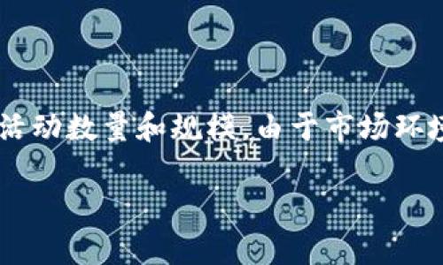 江西省在近年来确实出现了一些虚拟币相关的活动与项目，尤其是在区块链技术的应用和数字资产交易方面。然而，关于虚拟币的活动数量和规模，由于市场环境的变化及政策的影响，情况可以有所不同。为了更准确地了解江西的虚拟币情况，建议关注当地的新闻、行业报告和相关法律法规。

如果您对这个主题有更具体的问题或需要更深入的分析，欢迎随时提出！