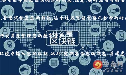 要输入tokenim的私钥，您可以按照以下步骤操作（请注意，处理私钥时务必保持谨慎，确保不泄露给他人）：

1. 安全存储私钥
在开始之前，请确保您的私钥被安全存储在一个安全的位置，比如密码管理器中或写在纸上，并且确保您能在需要时方便地找到它。

2. 打开tokenim应用
启动tokenim应用程序。在主界面上，一般会有一个选项供您导入或恢复钱包，您需要寻找类似“导入钱包”或“恢复钱包”的选项。

3. 选择“用私钥导入”选项
在导入或恢复钱包的选项中，选择“用私钥导入”。这一步是关键，因为您将直接通过私钥恢复您的钱包。

4. 输入您的私钥
在弹出的输入框中，输入您的私钥。确保您输入的内容准确无误，因为任何错误都可能导致无法访问您的钱包。注意，有的应用可能要求您选定私钥的类型（如以太坊、比特币等），请根据自己的钱包类型进行选择。

5. 确认导入
输入完成后，点击“确认”或“导入”按钮，以开始导入过程。应用会验证您的私钥，并尝试恢复您的钱包。这个过程可能需要几秒钟的时间。

6. 查看钱包余额和交易历史
成功导入后，您将能够看到您的钱包余额以及之前的交易历史。您可以开始进行交易或管理您的数字资产。

7. 安全提示
私钥是您数字资产的唯一钥匙。请务必小心处理，避免在任何公共或不安全的环境中输入您的私钥。此外，定期备份您的钱包，并考虑设置强密码或双因素认证，以保护您的资产安全。

希望以上步骤能够帮助您顺利地输入tokenim的私钥并访问您的钱包。