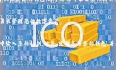 要输入tokenim的私钥，您可以按照以下步骤操作（