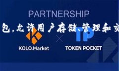 Tokenim钱包支持TRC20。TRC20是基于波场（TRON）区块