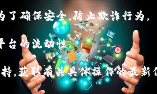 Tokenim（或称Tokenomy）作为一个去中心化的加密货币平台，通常提供多种服务，包括代币交易、理财以及投资机会。关于提现的问题，通常涉及几个方面：

1. **提现功能**：一般情况下，Tokenim平台会允许用户将他们的资产（如加密货币或代币）提现到他们的个人钱包。如果您在该平台上拥有可提现的资产，您应该能够按照平台提供的步骤进行提现。

2. **提现费用**：提现通常会涉及一定的手续费用，这些费用会根据不同的资产和平台政策而有所不同。在进行提现之前，建议您查看相关费用，以避免不必要的损失。

3. **提现时间**：提现的处理时间也可能因平台而异。某些平台会即时处理提现请求，而其他平台可能需要几个小时甚至几天的时间。

4. **用户验证**：某些平台可能会要求用户在进行提现前完成身份验证。这通常是为了确保安全，防止欺诈行为。

5. **提现限制**：平台可能会对每个用户的每日或每月提现额度设定限制，以保障平台的流动性。

如果您打算在Tokenim上提现，建议您登录账户，查看其官方帮助文档或联系客户支持，获取有关具体操作的最新信息和指导。始终确保在进行任何金融交易时，遵循安全措施，以保护您的资产。