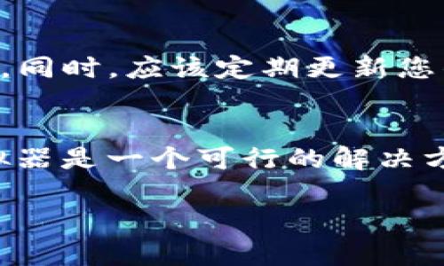 Tokenim 钱包的主要功能是在移动设备上进行操作，但具体的下载和使用方式可能会由于不同的版本而略有不同。如果您想要在电脑上使用 Tokenim 钱包，以下是一些可能的方法：

1. 检查官方渠道
首先，建议访问 Tokenim 钱包的官方网站或其官方社交媒体账户，查看是否提供电脑版本或桌面应用。如果有相关信息，您可以按照说明进行下载和安装。

2. 使用模拟器
如果 Tokenim 钱包只支持移动设备，您还可以考虑使用安卓模拟器（如 BlueStacks 或 NoxPlayer）在电脑上运行移动应用。通过模拟器，您可以下载并安装 Tokenim 钱包的移动版本，享受相似的功能。

3. 浏览器扩展
一些区块链钱包可能提供浏览器扩展功能。您可以查看 Tokenim 是否提供这样的扩展，这样可以在电脑的浏览器中访问钱包的功能。

4. 保证安全性
无论您选择哪种方式使用 Tokenim 钱包，都要确保从官方渠道下载，以保护您的资产安全。同时，应该定期更新您的钱包，以防止安全漏洞。

总结
如果您想在电脑上使用 Tokenim 钱包，首先要确认官方是否提供支持；如果没有，使用模拟器是一个可行的解决方案。确保您的方法安全有效，让您的数字资产保护有保障。

希望这些信息对您有所帮助！