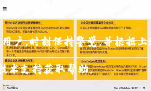 导入钱包的路径通常指的是在加密货币钱包软件中将已有的钱包恢复或导入的方法。这些步骤可能会因为不同的钱包应用而略有差异，但以下是一般的步骤和路径，适用于大多数主流加密货币钱包：

### 一、准备工作

在导入您的钱包之前，请确保您拥有以下信息：

1. **助记词（Mnemonic Phrase）**或**私钥（Private Key）**：这是用于恢复或导入钱包的关键。
2. **钱包应用**：确保您已经下载并安装了支持您希望导入的钱包类型的钱包应用。

### 二、导入钱包的步骤

#### 1. 打开钱包应用

首先，打开您选择的钱包应用。以下是一些常见的钱包应用示例：

- MetaMask
- Trust Wallet
- MyEtherWallet
- Coinomi

#### 2. 找到导入钱包的选项

在主界面上，通常会有一个“导入钱包”或“恢复钱包”的选项。该选项的具体位置因应用而异，有时可能位于下拉菜单中，或者在“设置”页里。

##### 示例步骤

- **MetaMask**：
  - 点击“开始”或“导入钱包”。
  - 选择“使用助记词”或“导入私钥”选项。

- **Trust Wallet**：
  - 点击“设置”。
  - 选择“钱包”选项。
  - 点击“添加钱包”。
  - 选择“导入钱包”。

#### 3. 输入助记词或私钥

在导入窗口中，输入您的助记词或私钥。请确认每个单词的拼写和顺序都是正确的。通常助记词是12到24个单词。

- 如果您使用助记词，请按提示输入所有词语，并确保中间有正确的空格。
- 如果您使用私钥，将整个私钥复制并粘贴在相应的字段。

#### 4. 创建新密码

多数钱包在导入后会要求您设置一个新密码，以确保钱包的安全性。请设置一个强密码，包含字母、数字和特殊字符。

#### 5. 完成导入

输入所有必要的信息后，点击“导入”或“确认”按钮，应用会开始处理导入请求。这可能需要几分钟时间。

### 三、验证导入

在导入完成后，您应该能在钱包界面看到您的账户余额和交易记录。请仔细检查确保所有信息正确无误。

### 四、安全提示

- **保管好助记词和私钥**：这些信息一旦泄露，其他人有可能会访问您的钱包。
- **认证网址**：确保您下载钱包应用的网站是官方的，避免在不安全的环境中输入助记词或私钥。
- **定期备份**：定期备份您的钱包信息，以防止丢失。

### 结论

导入钱包的过程简单易行，但确保安全始终是首要任务。不论您是新手还是有经验的用户，时刻保持警觉，并根据上述步骤安全地导入您的加密货币钱包。

如果您在导入钱包的过程中遇到任何问题，建议查阅该钱包应用的官方文档或联系技术支持获取帮助。