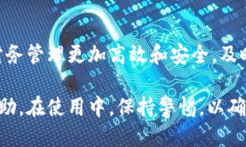 要设置 Tokenim 的到账通知，您需要按照以下步骤进行操作：

### 步骤 1：登录您的 Tokenim 账户
首先，打开 Tokenim 的官方网站或应用程序，并使用您的账户信息登录。确保您已注册并验证您的账户，以便访问所有功能。

### 步骤 2：导航到账户设置
登录后，通常在页面右上角会有一个用户头像或“设置”按钮，点击进入账户设置。在这里，您可以找到与通知相关的选项。

### 步骤 3：选择通知设置
在账户设置中，会有一个“通知”或“到账通知”选项。点击该选项，以进入到账通知的设置页面。在此页面上，您可以配置各种到账通知的选项，比如电子邮件通知、短信通知等。

### 步骤 4：设置通知方式
根据您的需求，选择您希望如何接收到账通知。以下是几种常见的通知方式：
ul
  listrong电子邮件通知：/strong在指定的电子邮件框中输入您的电子邮件地址。确保检查输入的地址是否正确，以确保您能及时收到通知。/li
  listrong短信通知：/strong如果您的 Tokenim 账户支持短信通知，您需要输入您的手机号码并验证。/li
  listrong推送通知：/strong如果您使用 Tokenim 的移动应用，您可以启用推送通知，这样当有到账时，手机会直接弹出提醒。/li
/ul

### 步骤 5：保存设置
在选择并设置好通知方式后，确保点击“保存”或“确认”按钮，以保存你的设置。这样，您的到账通知设置就生效了。

### 步骤 6：测试通知功能
设置完成后，可以尝试进行小额转账，测试通知是否成功接收。确保您的设置生效，并根据需要进行微调。

### 解决常见问题
如果在设置过程中遇到问题，您可以参考 Tokenim 的帮助中心或联系客服以获取支持。此外，也可以查看相关的常见问题解答，帮助您更顺利地完成设置。

### 结束语
通过正确设置 Tokenim 的到账通知，您可以随时掌握资金动态，确保财务管理更加高效和安全。及时的通知也能帮助您做出快速反应，保护您的资产不受损失。 

如果您在具体操作中遇到任何问题，请随时联系 Tokenim 客服获取帮助。在使用中，保持警惕，以确保您的账户安全！