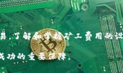 在使用Tokenim钱包进行加密货币交易时，矿工费（