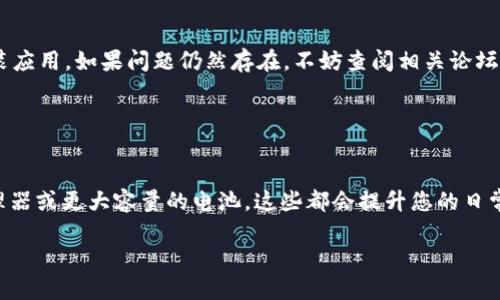 看起来您提到的“tokenim”可能是某个特定应用或服务。如果您换了手机并想知道在新手机上如何继续使用或恢复它，以下是一些通用的步骤和建议，帮助您顺利过渡到新设备。

### 1. 备份与迁移

备份您的旧手机
在开始更换手机之前，首先确保您已备份旧手机的数据。这可能包括联系人、照片、应用数据等。大多数手机都有内置的备份功能，您可以使用云服务（如iCloud、Google Drive等）进行存储。具体步骤可能会因品牌和操作系统而异，但通常可以在设置中找到备份和恢复的选项。

转移数据到新手机
当您拥有了新的设备后，通常可以使用手机的迁移工具来转移数据。例如，苹果的“快速开始”功能和Android的“搬家助手”都可以帮助您将数据从旧手机迁移到新手机。在数据迁移过程中，确保新旧手机均已充电并连接到同一Wi-Fi网络。

### 2. 应用的重新安装

重新安装Tokenim及其他应用
重新安装您需要的应用程序是非常重要的。对于 Tokenim，您可以在应用商店中搜索并下载。如果您在旧设备上有使用的默认帐户或设置，记得在新设备上登录。

### 3. 恢复账户和数据

登录和验证您的账户
在新手机上打开 Tokenim 应用后，输入您的账户信息。如果应用要求进行双重验证，确保您可以获取到验证信息，比如短信、邮件或使用身份验证器。如果您启用了如 Google Authenticator 这样的二次验证工具，记得在换机之前先转移这些设置。

检查数据安全性
确认您的数据和设置是否完全迁移至新设备。特别是涉及财务信息时，确保所有信息都是最新和安全的。如果在新设备上找不到某些数据，检查是否有其他备份存在。

### 4. 清理旧手机

清理旧设备的数据
在确保新手机正常运行后，最好擦除旧手机上的所有数据。这可防止个人信息被陌生人获取。在设置中找到恢复出厂设置的选项，确保所有数据都被安全删除。

### 5. 解决任何问题

解决潜在问题
如果在新的手机上使用 Tokenim 等应用时遇到问题，首先检查是否有可用的更新版本。可以尝试删除并重新安装应用。如果问题仍然存在，不妨查阅相关论坛或联系技术支持，获取进一步的帮助。

### 6. 享受新手机带来的便利

探索新手机的功能
新手机通常会有许多新的功能和更高的性能，值得细致研究。了解新设备的独特功能，比如更好的相机、更快的处理器或更大容量的电池，这些都会提升您的日常使用体验。

通过上述步骤，您可以顺利地将 Tokenim 和其他应用迁移到新手机上，为您的移动生活带来更多便利与乐趣。