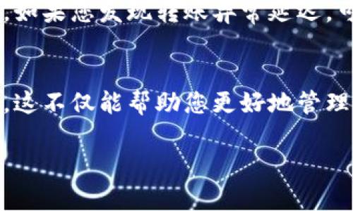 TokenIM（即Token Investment Management）转币的具体时间取决于多种因素，包括区块链网络的拥堵情况、所选的转账方式以及目标地址的响应速度。一般来说，转币的时间可能从几分钟到几个小时不等。以下是一些影响转币速度的因素：

区块链网络状态
如果您选择的区块链网络（如以太坊、比特币等）当前网络交易量较高，转账确认时间可能会延长。在高峰时段，交易确认时间可能会从几分钟延长至数小时。因此，关注网络状态可以帮助您预估转账的时间。

转账费用的选择
在进行TokenIM转币时，您通常可以选择支付不同金额的手续费。支付更高的手续费通常会加快交易的确认速度，因为矿工会优先处理手续费较高的交易。因此，选择适当的手续费可直接影响转账速度。

目标地址的有效性
确保您输入的目标地址正确。如果目标地址不正确，可能会导致转账失败或延误。此外，当接收方碰到问题（例如钱包维护、系统故障等），也可能导致转账时间延长。

时间预估与后续操作
总的来说，TokenIM转币的时间很难一概而论，但通常建议在转账前查看当前网络状态和选择合理的手续费。如果您发现转账异常延迟，可以查询交易的状态，查看是否已被确认或是否还有其他问题。

总结
TokenIM的转币时间取决于多重因素，因此在进行任何转账前，了解相关信息和选择正确策略是非常关键的。这不仅能帮助您更好地管理资金流动，也能降低转账过程中的不确定性。

如果您有更多特定的问题或更详细的情况需要了解，欢迎继续询问！