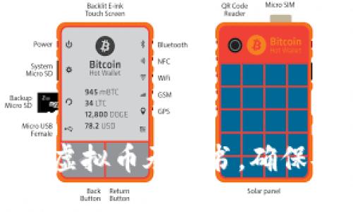 与关键词

守护财富：不挖虚拟币承诺书，确保安全，保护资产