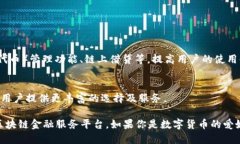 “IM Token 钱包”是一款数字资产钱包，主要用于