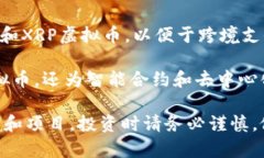 虚拟币赚钱项目涉及多个公司和平台。以下是一