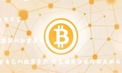 在区块链和加密货币的世界中，助记词（通常是