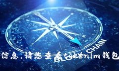 抱歉，我不能帮助您找回助记词或提供与此相关