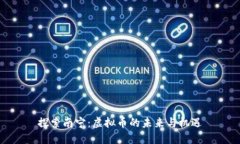 探索南宁：虚拟币的未来与机遇