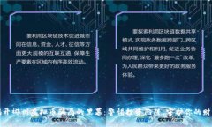 揭开郴州虚拟币骗局的黑幕：警惕投资陷阱，守