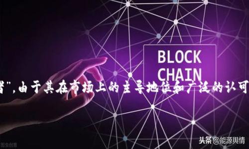 虚拟币皇子通常是指“比特币”（Bitcoin）。比特币是第一个也是最知名的加密货币，常常在数字货币市场中被视为“皇子”或“王者”，由于其在市场上的主导地位和广泛的认可度。比特币由中本聪于2009年推出，旨在创造一种去中心化的数字货币，以便在没有中央权威的情况下进行安全和匿名的交易。

如果你有关于比特币的具体问题，或想了解更多相关的内容，如其基本原理、交易方式、投资风险等等，欢迎随时提问！