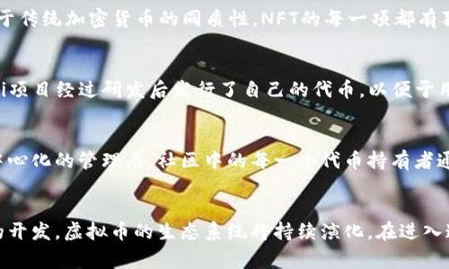 虚拟币，通常被称为加密货币，是使用密码学技术进行安全交易的一种数字货币形式。根据市面上的发展和分类，虚拟币可以大致分为以下几种类型：

1. 比特币（Bitcoin）
比特币是最早的加密货币，由中本聪在2009年发布。它被认为是“数字黄金”，因其独特的去中心化特性和有限的供应量（最多2100万枚）。比特币主要用于价值储存和交易，具有极高的市场认知度。

2. 以太坊（Ethereum）
以太坊是一个开源的区块链平台，除了支持其原生加密货币以太币（ETH）外，还允许开发者在其上创建智能合约和去中心化应用程序（DApps）。以太坊的灵活性使其在众多项目中占据重要地位.

3. 稳定币（Stablecoins）
稳定币是与法定货币或其他资产（如黄金）挂钩的加密货币，以保持其价格稳定。常见的稳定币包括USDT（Tether）和USDC（USD Coin）。这种货币的主要目的之一是减少加密市场的波动性，使其更易于用于日常交易.

4. 山寨币（Altcoins）
山寨币是指除了比特币之外的所有其他加密货币，这些币种通常在功能、技术或理念上有所创新。山寨币包括Ripple（XRP）、Litecoin（LTC）等，它们通常旨在解决比特币存在的一些缺陷，如交易速度和手续费问题.

5. NFT（非同质化代币）
NFT是一种特殊的数字资产，表示拥有一个独特物品的所有权，如艺术作品、音乐或游戏内资产。不同于传统加密货币的同质性，NFT的每一项都有独特性，因而受到创作者和收藏者的青睐。

6. DeFi（去中心化金融）
去中心化金融是利用区块链技术提供传统金融服务（如借贷、保险和交易）的一种新兴领域。许多DeFi项目经过研发后发行了自己的代币，以便于用户参与生态系统。这些代币的价值往往与其提供的金融服务紧密相关.

7. DAO（去中心化自治组织）
DAO是一种由智能合约驱动的组织结构，允许社区成员共同决策和管理。与传统公司不同，DAO没有中心化的管理层。社区中的每一个代币持有者通常都可以参与到决策中，并通过持有的代币投票。

总结
虚拟币的种类繁多，各种类型的加密货币在市场中各有千秋。随着技术的不断进步和更多应用场景的开发，虚拟币的生态系统将持续演化。在进入这个充满机遇和挑战的市场之前，了解不同类型的虚拟币及其特性将帮助投资者做出更明智的决策。