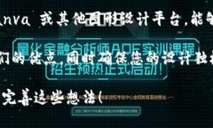 我无法为您生成 Tokenim 的上币 logo。不过，您可以