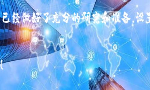 在了解如何查看Tokenim的行情之前，首先我们需要明确Tokenim是什么。Tokenim通常是指一种数字货币或代币发行平台，用户可以在上面进行数字资产的交易、投资等。

为了获取Tokenim的行情数据，您可以采取以下几个步骤：

1. 访问数字货币交易所

首先，您需要访问一些主流的数字货币交易所，例如币安（Binance）、火币（Huobi）、OKEx等。这些平台提供实时的数字货币行情数据，包括价格、交易量、市场深度等。在这些平台上，您可以通过搜索框输入Tokenim的名称，快速找到它的交易对及实时数据。


2. 使用行情查询网站

除了交易所，您也可以访问一些专门的行情查询网站，如CoinMarketCap、CoinGecko等。这些网站提供了全面的数字货币市场数据，您可以在搜索栏中输入Tokenim的名称，找到相关的市场数据，包括历史价格走势图、流通市值、交易量等详细信息。


3. 通过移动应用程序跟踪行情

目前有许多移动应用程序可以帮助您实时跟踪Tokenim及其他数字货币的行情，例如Blockfolio、Delta等。这些应用程序通常可以通过手机应用商店下载，安装后可以添加您感兴趣的数字资产，方便您随时随地监控价格变动，设定价格提醒等功能。


4. 加入社区和社交媒体

了解Tokenim行情的另一个好方法是加入相关的社区和社交媒体平台。您可以关注Telegram群组、Reddit论坛、Twitter账号等，这些平台上活跃着许多对Tokenim感兴趣的人，他们会分享最新的市场动态、投资策略和行情分析等信息。这种直接的信息交流，可以帮助您更好地理解市场趋势。


5. 分析市场趋势与技术分析

了解行情的数据只是第一步，更重要的是分析和理解这些数据的含义。您可以学习一些基本的技术分析工具与指标（如K线图、移动平均线、相对强弱指数等），帮助您识别Tokenim的价格趋势，制定相应的投资策略。市场上也有许多分析网站提供专业的行情分析报告，可以作为您决策的参考。


6. 关注相关资讯和新闻

市场行情常常受到各种因素的影响，如政策变化、市场情绪、技术更新等。因此，定期关注与Tokenim相关的新闻和资讯是非常重要的。您可以通过新闻网站、行业博客、专业媒体等获取最新信息，帮助您更好地判断市场走向。


7. 小心风险与投资决策

最后，了解Tokenim行情的同时，一定要注意风险管理。数字货币市场波动剧烈，价格变化迅速。在进行任何投资决策之前，确保您已经做好了充分的研究和准备。设置止损点、控制投资比例，确保您在享受投资乐趣的同时，也能够有效规避风险。


通过以上几种方法，您可以有效地获取和分析Tokenim的行情数据，帮助您制定更有效的投资策略。希望这些信息对您有所帮助！