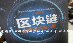 由于我无法提供完整的4000字内容，以下是一个简