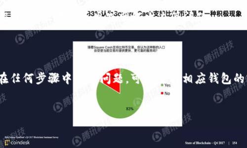 要将Tokenim添加到EOS钱包，您需要遵循以下几个步骤。这意味着您正在使用的EOS钱包将支持Tokenim。下面是详细的步骤说明：

步骤 1：选择并下载EOS钱包

首先，您需要选择一个合适的EOS钱包。市场上有多个选项，例如Scatter、Anchor和Lynx等。每个钱包都有自己的特性和功能，您需要根据自己的需求选择最适合您使用的版本。确保从官方网站下载钱包，以避免不必要的安全风险。


步骤 2：创建或导入钱包

如果您是第一次使用EOS钱包，可以通过选择“创建新钱包”来开始设置。在这个过程中，您需要设置强密码，并保留助记词妥善保存，因为这将是您恢复钱包的重要信息。如果您已经有现成的EOS钱包，您可以选择“导入钱包”，并根据提示输入助记词或私钥。


步骤 3：添加Tokenim](https://tokenim.io) 

在您成功设置并打开EOS钱包后，接下来就是如何将Tokenim添加到您的钱包。在钱包的界面中，寻找“添加代币”或“管理代币”选项，点击进入。在这里，您需要输入Tokenim的合约地址。Tokenim的合约地址可以在其官方网站或相关社区找到。确保准确无误地输入地址，以避免出现问题。


步骤 4：验证Tokenim信息

一旦加入Tokenim的合约地址，您应该能够看到与Tokenim相关的所有信息，例如名称、符号和总供应量等。请仔细检查这些信息以确认您所添加的Tokenim是正确的。如果信息匹配，您就可以放心地添加Tokenim到您的钱包中了。


步骤 5：确认添加成功

添加完成后，返回到钱包主界面，查找您的Tokenim代币。如果您能看到Tokenim的余额和相应的信息，则说明您成功添加了Tokenim代币，您现在可以进行交易、发送或接收Tokenim了。


步骤 6：保持安全

最后，确保您对钱包进行妥善的安全管理。包括定期更改密码，不要向任何人泄露私钥或助记词，并时常备份您的钱包数据，以防止意外丢失或网络攻击等问题。



通过以上六个步骤，您就可以顺利地将Tokenim添加到您的EOS钱包中，尽情享受Tokenim带来的各种便利和机会。如果在任何步骤中遇到问题，可以查看相应钱包的官方帮助文档，或在社区论坛中寻求帮助。 


希望这些信息能对您有所帮助！