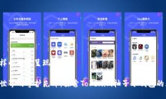 可以用这样的形式呈现：火热加密世界的守护先