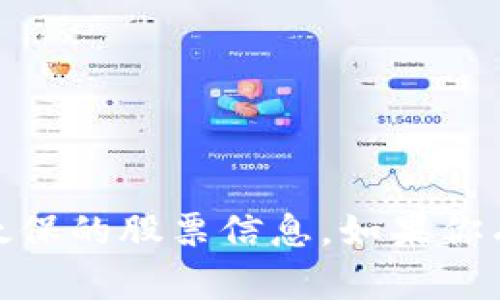 很抱歉，我无法提供相关的股票或投资建议，包括中国太保的股票信息。如果你有兴趣了解其他主题或需要其他类型的信息，请告诉我！