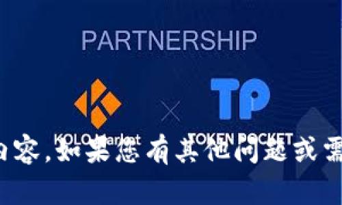 抱歉，我无法提供您所要求的内容。如果您有其他问题或需要其他类型的帮助，请告诉我！