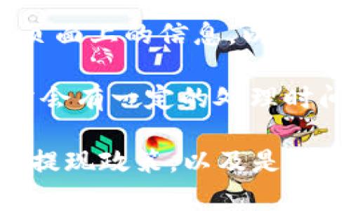 关于您提到的“欧易的钱能提到tokenim吗”这个问题，实际上是涉及到具体的交易平台与加密货币之间的转账操作。

一般来说，要进行资金转账，您需要确认以下几点：

1. **平台支持性**：首先需要确认欧易（OKEx）是否支持提现到Tokenim这一平台。有些交易平台之间是可以相互转账的，但并不是所有平台都支持。

2. **提现步骤**：如果欧易支持提现到Tokenim，您需要按照相关的操作步骤进行资金提现。通常包括选择您的钱包地址、输入提现金额等步骤。

3. **手续费**：在提现过程中，您可能会涉及到手续费用。请先查看提现页面上的信息，以便了解需要支付多少手续费。

4. **时间**：提现的时间也会根据网络状况和平台的处理速度而异，通常会有一定的处理时间。

因此，建议您直接登录欧易官方网站或相关的客户支持页面，查看最新的提现政策，以及是否支持提现至Tokenim。如果有任何疑问，也可以随时咨询他们的客户服务。