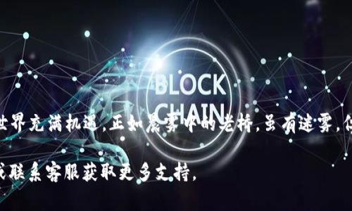 要激活您的Tokenim钱包中的TRX账户，您可以按照以下步骤操作。请注意，具体的步骤可能因Tokenim钱包的版本或更新而有所不同，但通常流程是相似的。

步骤一：下载安装Tokenim钱包
首先，确保您已经在您的手机或电脑上下载并安装了Tokenim钱包。如果您还没有下载，请访问官方网站或相应的应用商店进行下载。

步骤二：创建新账户或导入现有账户
打开Tokenim钱包后，您可以选择创建新的钱包账户或导入现有的钱包。如果您选择创建新账户，系统会引导您生成种子短语，请务必妥善保管。这个种子短语是您恢复账户的重要凭证。

步骤三：找到TRX账户
在您的Tokenim钱包界面中，寻找TRX（波场币）账户。通常，您可以在“资产”或“账户”部分找到相关的加密货币选项。如果TRX账户尚未激活，它可能不会立即显示。

步骤四：激活TRX账户
激活TRX账户通常需要进行一次小额的TRX转账。这可以通过向您的TRX账户发送少量TRX来实现。以下是操作步骤：
ul
    li确保您拥有TRX，如果没有，您可以通过交易所或其他用户购买TRX。/li
    li从其他钱包或交易所将少量TRX转账到您的Tokenim TRX账户。/li
    li在Tokenim钱包中，查看您的交易记录以确认TRX已经到账。/li
    li一旦TRX到账，您的TRX账户将被激活，您可以开始使用它进行转账、交易等操作。/li
/ul

步骤五：使用TRX账户
激活成功后，您就可以使用您的TRX账户进行各种操作，例如购买其他加密货币、进行投资或参与TRON生态系统中的DApp。您也可以通过TRX账户进行转账，享受快速低费用的交易体验。

注意事项
在操作过程中，请务必注意以下几点：
ul
    li确保您下载的是官方版本的Tokenim钱包，以防止资金损失。/li
    li保护好您的私钥和种子短语，不要随意分享，以免遭受欺诈。/li
    li在进行大额交易时，建议先小额测试以确保所有操作正常。/li
/ul

总结
通过以上步骤，您可以轻松激活您的Tokenim钱包中的TRX账户。加密货币的世界充满机遇，正如晨雾中的老桥，虽有迷雾，但坚定地朝前走就能够找到方向。希望这篇指南能帮助您顺利进入TRX的世界。

如果您在激活过程中遇到任何问题，建议参考Tokenim钱包的官方帮助文档或联系客服获取更多支持。