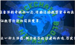 探索数字货币的未来：CDC虚拟币如何改变我们的