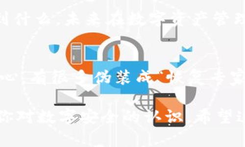 在面对加密钱包的助记词遗忘时，需要冷静对待。助记词是访问和恢复你的加密资产的关键，如果忘记了助记词，恢复钱包几乎是不可能的。以下是一些潜在的步骤和建议，虽然未必能保证成功，但可以帮助你处理这种状况。

1. 回忆与记录
首先，尽量回忆你在设置钱包时的情境。是否有地方记录过这个助记词？可能是笔记本、手机备忘录或电子邮件。不妨检查一下这些记载，有可能就藏在不经意的角落。

2. 使用钱包的恢复功能
一些钱包应用可能有其他的备份或恢复方法。如果你曾经设置过二次验证或者连接过其他的账户（如邮箱或社交媒体），可以尝试使用这些方式找回钱包访问权。

3. 与钱包客服联系
如果你使用的是知名的加密钱包，可以尝试联系他们的客服。提供你的账户信息，有可能他们能够帮助你恢复你的账户，尽管大多数情况下，他们也会告诉你助记词的重要性，并说明如果丢失便无法恢复。

4. 保护未来的资产
无论最后能否找回助记词，这次经历都给你上了重要的一课。今后在使用任何加密资产时，务必记录好助记词，并存放在安全、可靠的位置。比如，使用安全的物理介质如纸张，并放在防火保险箱中，这样可以避免数字数据被删除或者失效的风险。

5. 考虑使用硬件钱包
同时，考虑未来的加密资产管理时，硬件钱包提供了更高的安全性和便捷性。这类钱包一般会推出助记词备份和恢复选项，提供额外的保护措施。

6. 心态调整
忘记助记词可能会让人感到沮丧和无助。尽管如此，保持良好的心态是非常重要的。想想这段经历能让你学到什么，未来在数字资产管理上会更加谨慎。

7. 寻求专业帮助
如果你的资产价值非常高，并且你认为你有机会找回助记词，可以考虑找寻专业的恢复服务。不过，请务必小心，有很多伪装成“恢复专家”的骗局，确保你找到的是信誉良好的服务。

总之，助记词是你通往数字钱包的唯一钥匙，确保将其安全保管，减少遗忘的风险。同时，通过这次经历，加深你对数字安全的认识。希望这些建议能为你提供一些帮助，尽早恢复对钱包的访问，保护好你的数字资产。