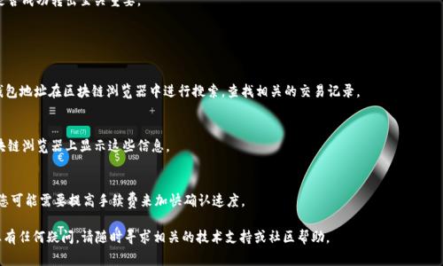 要查询在区块链上进行的交易哈希值，通常可以按照以下步骤进行操作。根据您提到的“tokenim转出”，我假设您是指在某个平台上进行的加密货币或代币转账。下面是一些基本的方法来查找交易哈希值：

### 查询交易哈希值的方法

1. 访问相关区块链浏览器
首先，您需要访问相应的区块链浏览器。例如，如果您转出的是以太坊（ETH）或基于以太坊的代币（如ERC-20代币），可以访问Etherscan（a href=