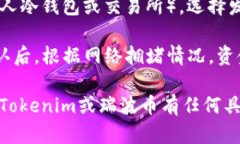 瑞波币（XRP）是否可以转到Tokenim取决于Tokenim是否