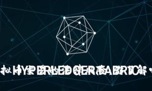 虚拟币交易的法律风险：你了解吗？