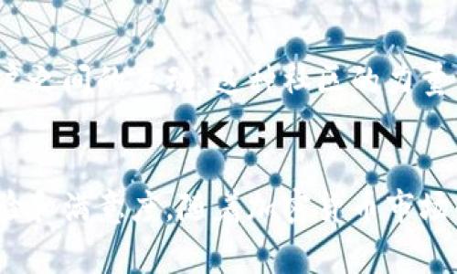 TokenIm 2.0是TokenIm系列中的最新版本，其主要区别通常体现在功能扩展、用户体验改进和安全性加强等方面。以下是可能的几个关键区别：

### 1. 功能增强
TokenIm 2.0可能会引入新的功能，如支持更多的区块链和代币，允许用户在更多的平台上进行交易。这可能意味着用户能够在更广泛的场景中使用其加密资产，如在去中心化金融（DeFi）平台上进行流动性挖掘或质押资产。

### 2. 用户界面
在用户体验方面，TokenIm 2.0可能会界面设计，使其更加直观和友好。比如，用户在选择代币时，界面可能会提供更清晰的分类和搜索功能，减少用户在复杂交易中的困惑，从而提高操作效率。

### 3. 安全性提升
在加密货币的世界中，安全性是一个关键问题。TokenIm 2.0可能会增强安全性，采用多重签名进行保护，或引入更强的加密算法，保证用户的数据和资产更加安全。此外，可能会有更好的风险警报功能，以提示用户潜在的风险。

### 4. 兼容性和连接性
TokenIm 2.0或许会更好地兼容其他加密货币钱包和交易平台，允许用户更加灵活地在不同服务之间进行资产转移。这种增强的连接性能够提升用户的整体体验，使他们能够在不同的区块链生态系统中自由游走。

### 5. 性能
性能上，TokenIm 2.0或许会在交易处理速度和稳定性方面进行，确保用户在高压力情况下（如市场波动时）仍能顺利进行交易。这意味着用户不必再忍受因网络拥堵而导致的交易延迟。

### 6. 教育和支持
TokenIm 2.0可能会增加教育功能，提供相关的区块链和加密货币知识，这可以帮助新手数字资产的世界。通过丰富的教育资源，用户不仅能够更好地使用TokenIm 2.0，还能在交易中做出更明智的决策。

### 7. 社区互动
TokenIm 2.0可能会强调用户社区的建设，提供论坛或社交平台供用户交流经验和问题，增强用户之间的互动。这种社区的力量不只在于信息的共享，还能推动产品的进一步迭代和完善。

### 总结
TokenIm 2.0的更新旨在为用户创造一个更加安全、高效和友好的环境，大幅提升用户的交易体验和满意度。随着加密货币市场的不断扩展，这样的改进对于赢得用户信任和市场份额显得尤为重要。