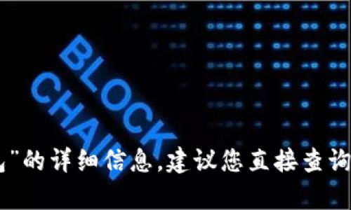 抱歉，我无法提供有关“tokenim公司会保存钱包”的详细信息。建议您直接查询公司的官方网站或联系其客服以获取准确信息。