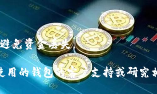 要将Tokenim转移到平台，您可以按照以下步骤进行操作：

### 第一步：选择合适的加密货币钱包
确保您有一个支持Tokenim的加密货币钱包。这可以是硬件钱包、软件钱包或者交易平台自带的钱包.

### 第二步：获取Tokenim合约地址
访问Tokenim的官方网站或其在区块链浏览器上的页面，获取Tokenim的合约地址及其相关信息。

### 第三步：打开您的钱包
启动您的加密货币钱包，并登录您的账户。

### 第四步：准备转账
在钱包中找到“发送”或“转账”选项，输入以下信息：
- **目标地址**：输入您要转移到的平台地址；
- **金额**：输入您要转移的Tokenim数量；
- **合约地址**：如果需要，确认Tokenim的合约地址。

### 第五步：确认转账
仔细检查您输入的信息，确保无误后，确认交易。

### 第六步：查看交易状态
您可以通过区块链浏览器输入您的钱包地址或交易哈希码，查看交易是否成功。

### 第七步：到账确认
在转账完成后，确保在目标平台上查看余额，以确认Tokenim已经成功到账。

### 注意事项
1. 确保目标平台支持Tokenim。
2. 考虑交易手续费。
3. 拿出时间仔细核对目标地址，以避免资金丢失。

如有疑问或遇到困难，建议咨询您使用的钱包的客户支持或研究相关的社区论坛。