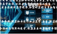 虚拟币，特别是以比特币为代表的加密货币，近