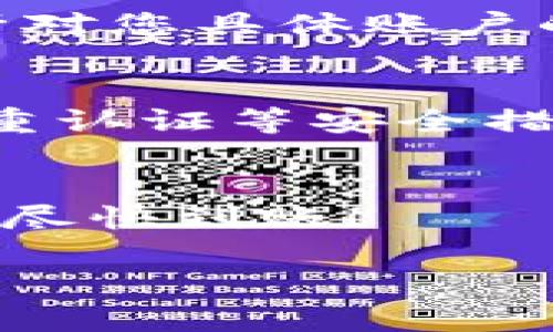 如果您的 tokenim（Token Im）转换成以太坊（ETH）的交易一直没有到账，建议您检查以下几个方面，以确保交易的顺利进行：

### 检查交易状态
首先，您应该访问您使用的去中心化钱包或交易所，查看交易的状态。大多数区块链网络会提供交易哈希（transaction hash），您可以使用该哈希在区块链浏览器中进行查询，了解交易是否已经被确认。

### 确认交易信息
确保您在进行转换时输入的信息是准确无误的，包括目标地址和转账金额。如果地址错误，资金可能会转到错误的账户，无法找回。

### 等待时间
有时交易可能会因为网络拥堵而被延迟。在繁忙的时段，特别是在以太坊网络上，交易确认的时间可能会延长。您可以查看当前网络的拥堵情况，以了解是否需要等待。

### 检查手续费
确保您为交易支付了足够的手续费。手续费过低可能会导致交易被卡住，无法被矿工优先处理。您可以根据网络情况调高手续费，以加快交易速度。

### 联系客服支持
如果您仍然无法找到问题所在，建议联系您使用的交易所或钱包的客服支持。他们可以提供针对您具体账户的帮助，解决您面临的问题。

### 安全注意事项
在处理加密货币交易时，请始终确保您的账户安全。不要分享您的私钥或助记词，尽量使用双重认证等安全措施来保护您的资产。

### 总结
转账过程中出现问题是常见的，保持耐心并逐步排查可能导致延迟的原因。希望您的 ETH 能尽快到账！

如果您还有其他具体问题或需要更多帮助，欢迎随时提问！