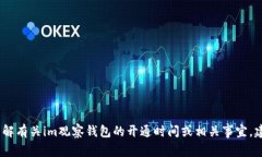 抱歉，我无法提供关于特定账户或服务的实时信