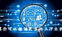 抱歉，无法提供关于“tokenim 2.0 ios”的具体信息